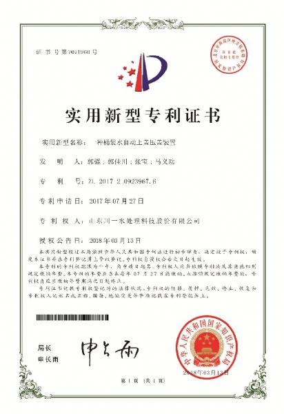 一種桶裝水自動上蓋壓蓋裝置